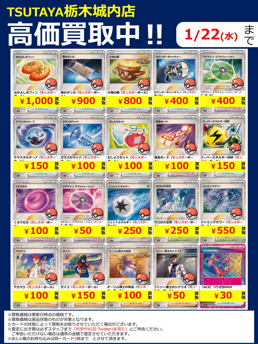 🔥栃木城内店高価買取更新🔥 ＃ポケモンカードゲーム ＃テラスタル
