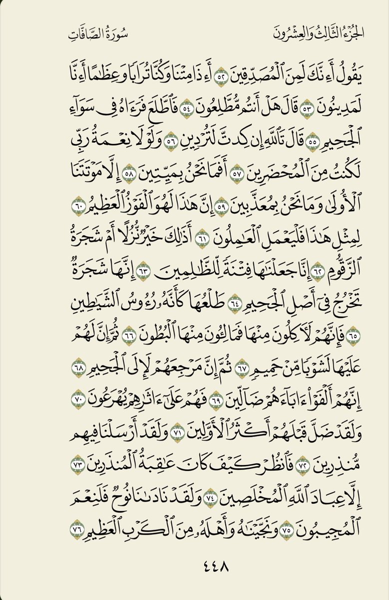 Holy_Quran4's tweet image. لختم القرآن الكريم كل شهرين باذن الله    
صفحتان من القرآن قبل كل صلاة
من الصفحة ٤٤٧ الى الصفحة ٤٤٨ قبل صلاة المغرب