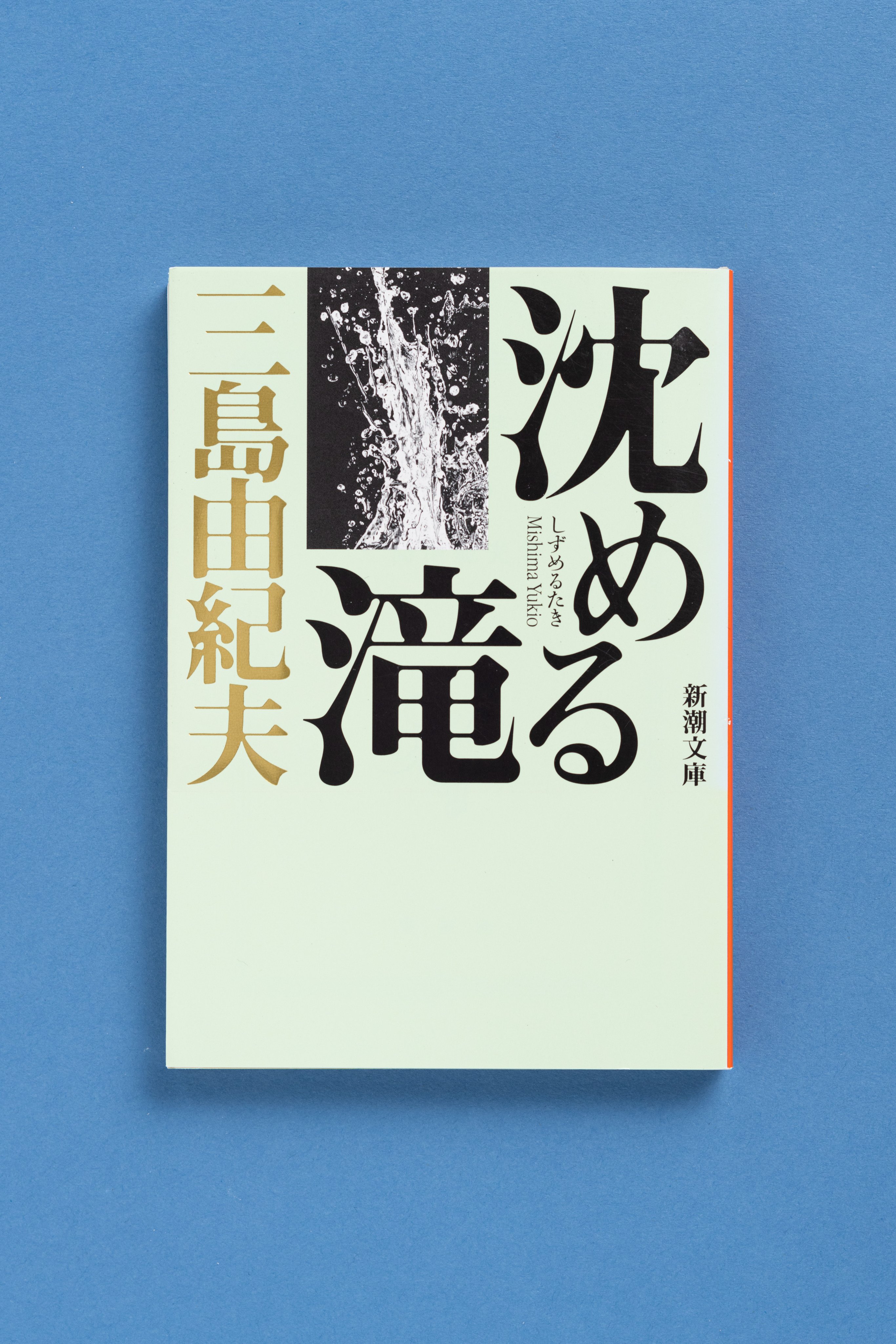 新潮文庫 on X: 新潮文庫 on X: