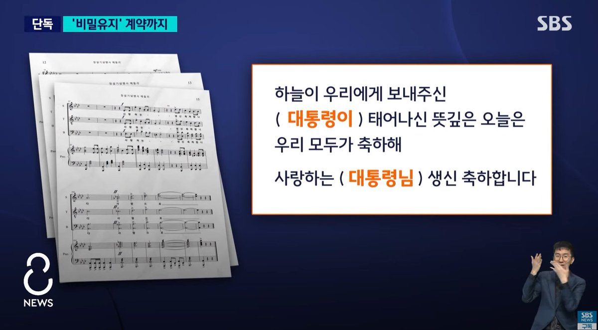 sbs 단독인데, 자괴감 호소한 경호처 직원들 노래가사 바꿔 부르기가 장기자랑 수준이 아니었음.

- 음악가 10명(300만원) 섭외
- 뮤지컬 렌트 유명곡 가사 바꾸기
- 대통령 생일 축하곡 합창 녹음
- 녹음실에서 음원 정식 녹음 등

내란수괴 이새끼는 전두환 박정희도 되고싶고 김정은도 부러웠네.