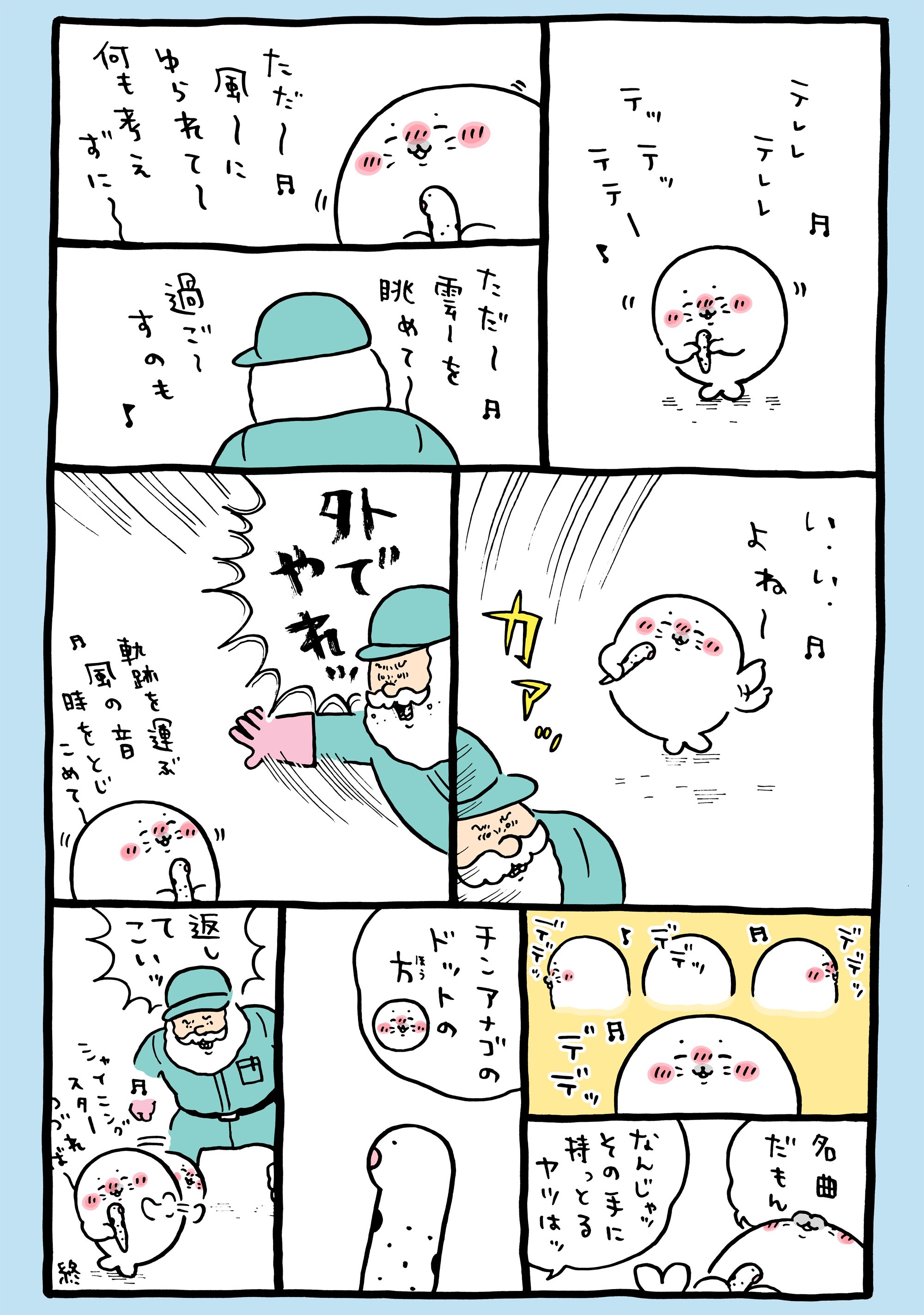 2025年4月28日 更新>ナガノのくま「アザラシ」まとめ【ナガノの 2025年4月28日 更新>ナガノのくま「アザラシ」まとめ【ナガノの