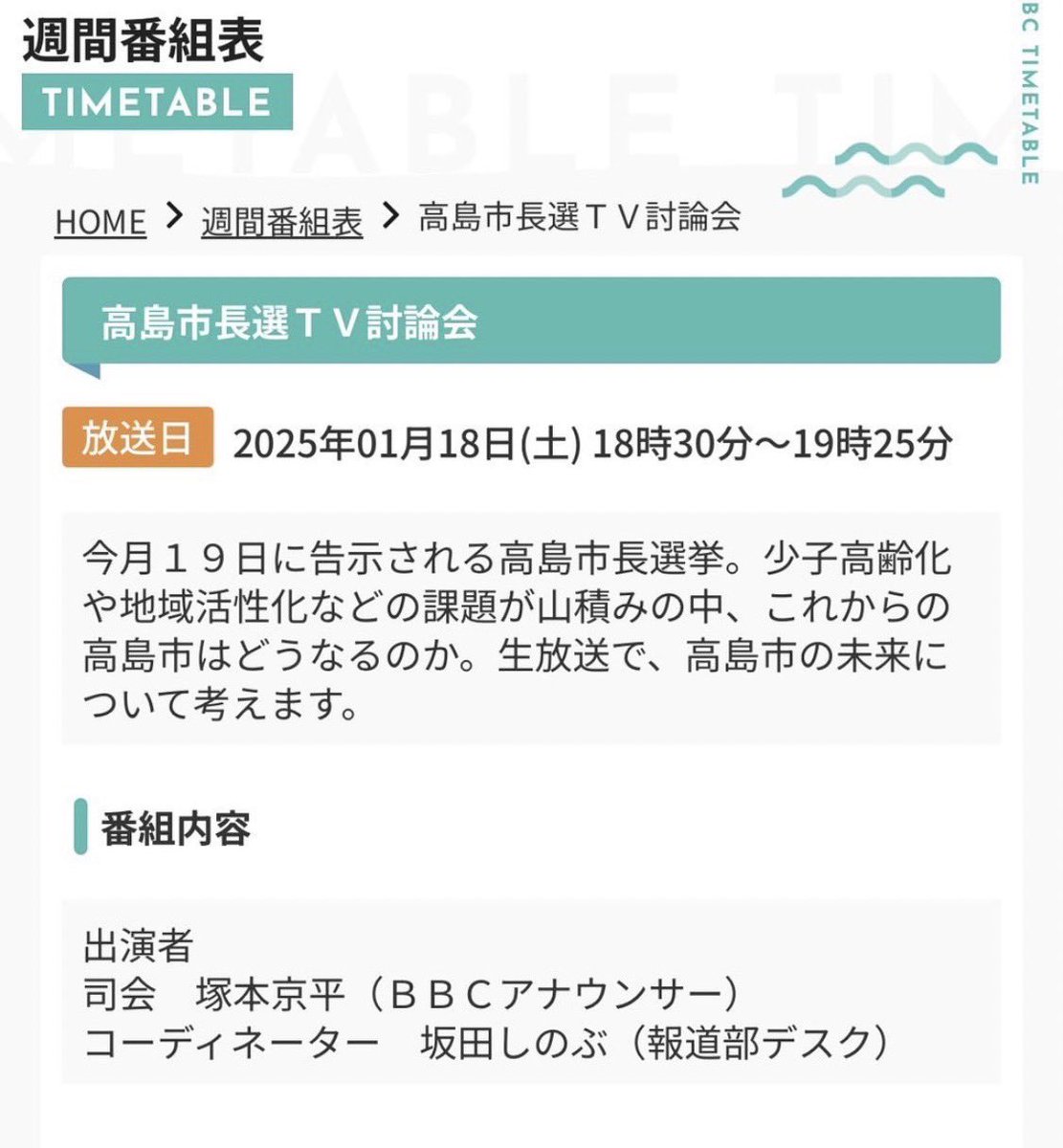 takashimamirai's tweet photo. 近日開催予定の討論会を2つお知らせいたします！

①1月17日（金）19：00〜
　新旭公民館
　【公開討論会】
　youtube生配信あり

②1月18日（土）18：30〜
　びわこ放送
　【高島市長選TV討論会】

両日とも立候補予定者3名が出演予定と聞いております！😊 https://t.co/vyiwL1xTiP