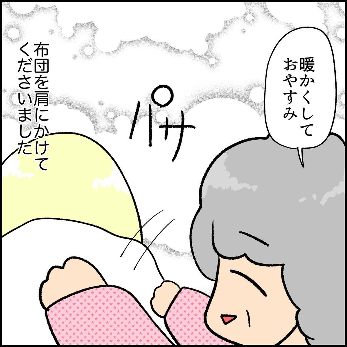 添い寝禁止令を出された理由  2/4 