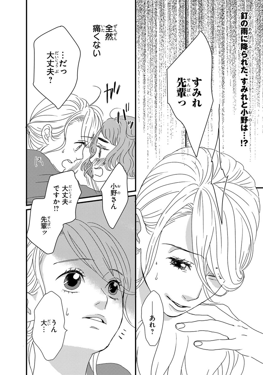 【ジーンピクシブ本日更新!!】
配信者・ハケンOLと手芸屋メロ 第3話前編
https://t.co/CBtkfIKTWZ

落ちてきた釘から、後輩・小野をかばったすみれ…!
谷の機転で大事にはならなかったけど…?
(ピクにゃん) 
