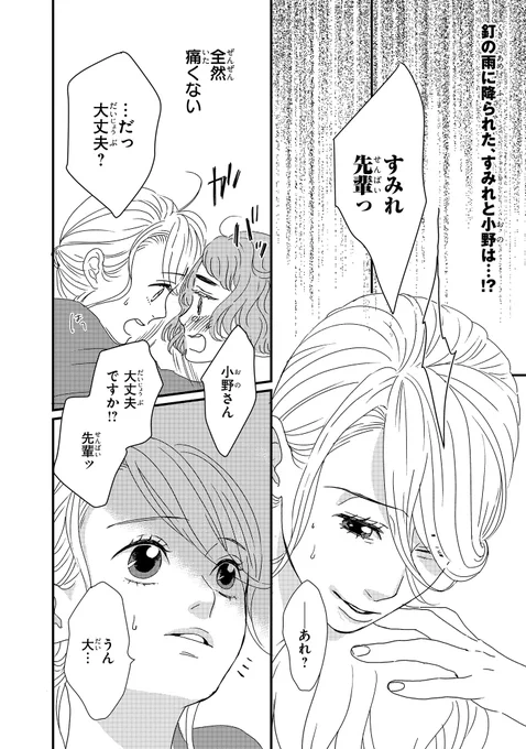 【ジーンピクシブ本日更新!!】
配信者・ハケンOLと手芸屋メロ 第3話前編
https://t.co/CBtkfIKTWZ

落ちてきた釘から、後輩・小野をかばったすみれ…!
谷の機転で大事にはならなかったけど…?
(ピクにゃん) 