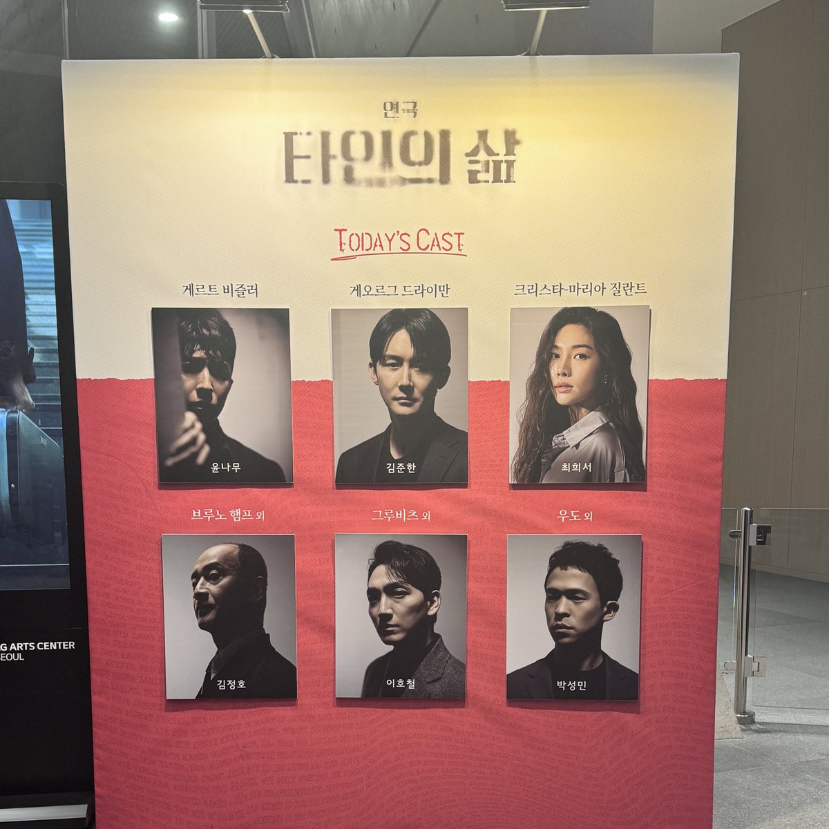 250116 타인의 삶