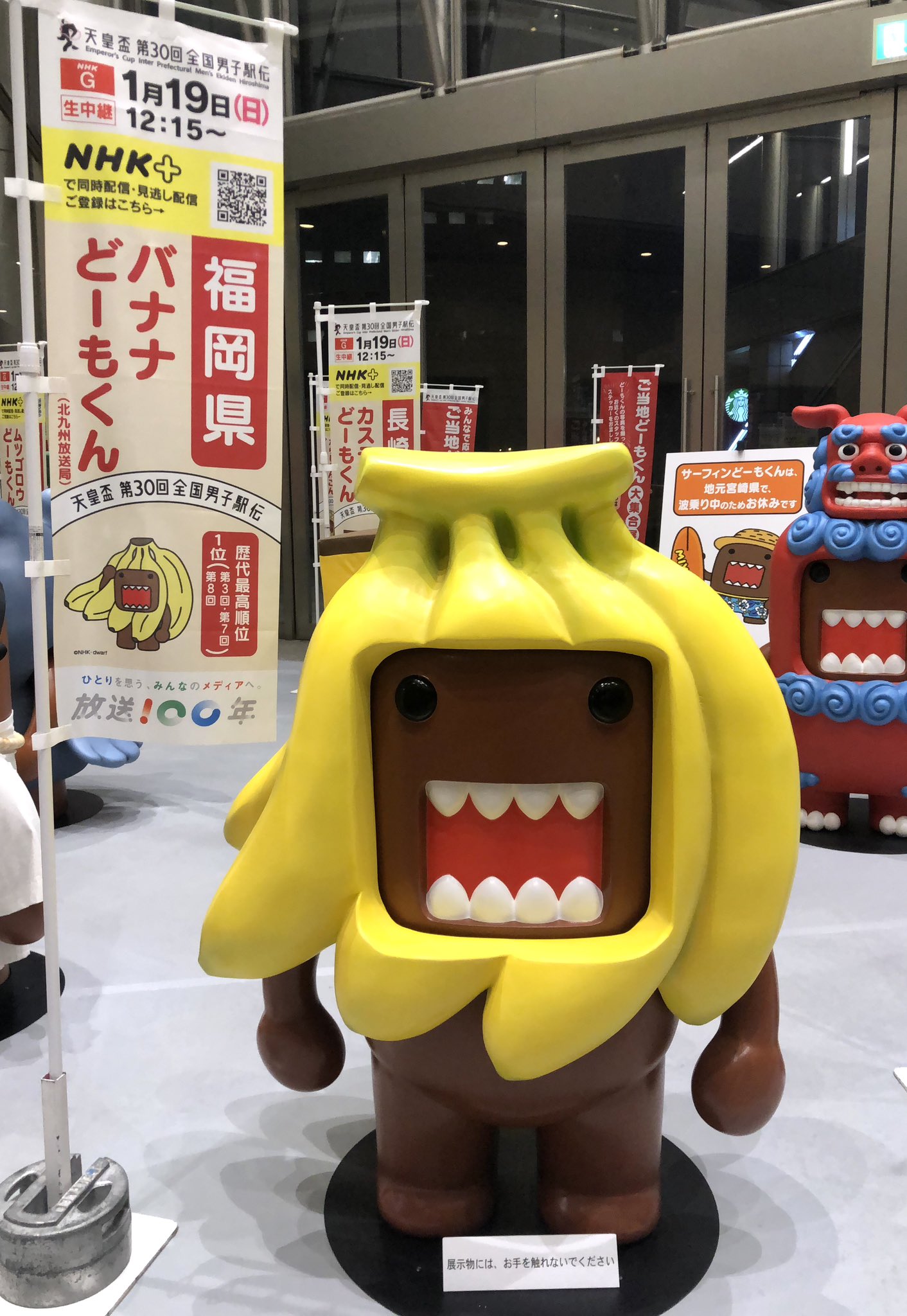 ご当地どーもくん　20種 ご当地どーもくん 20種 ご当地どーもくん | ミュージアム