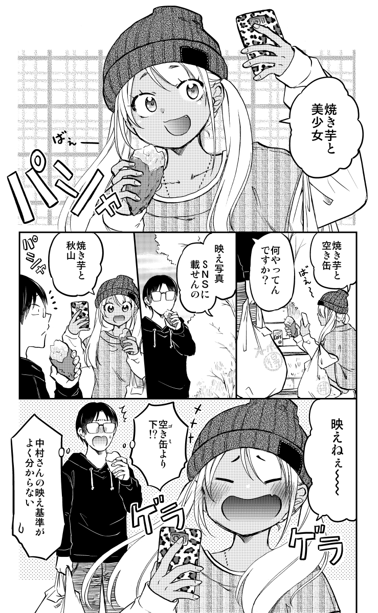 素直になれないギャルの告白(2/7) 