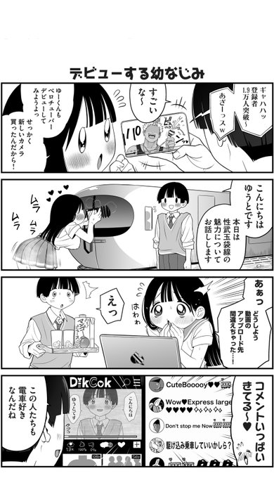 デビューする幼なじみ
(配信チャラ男つづき) 