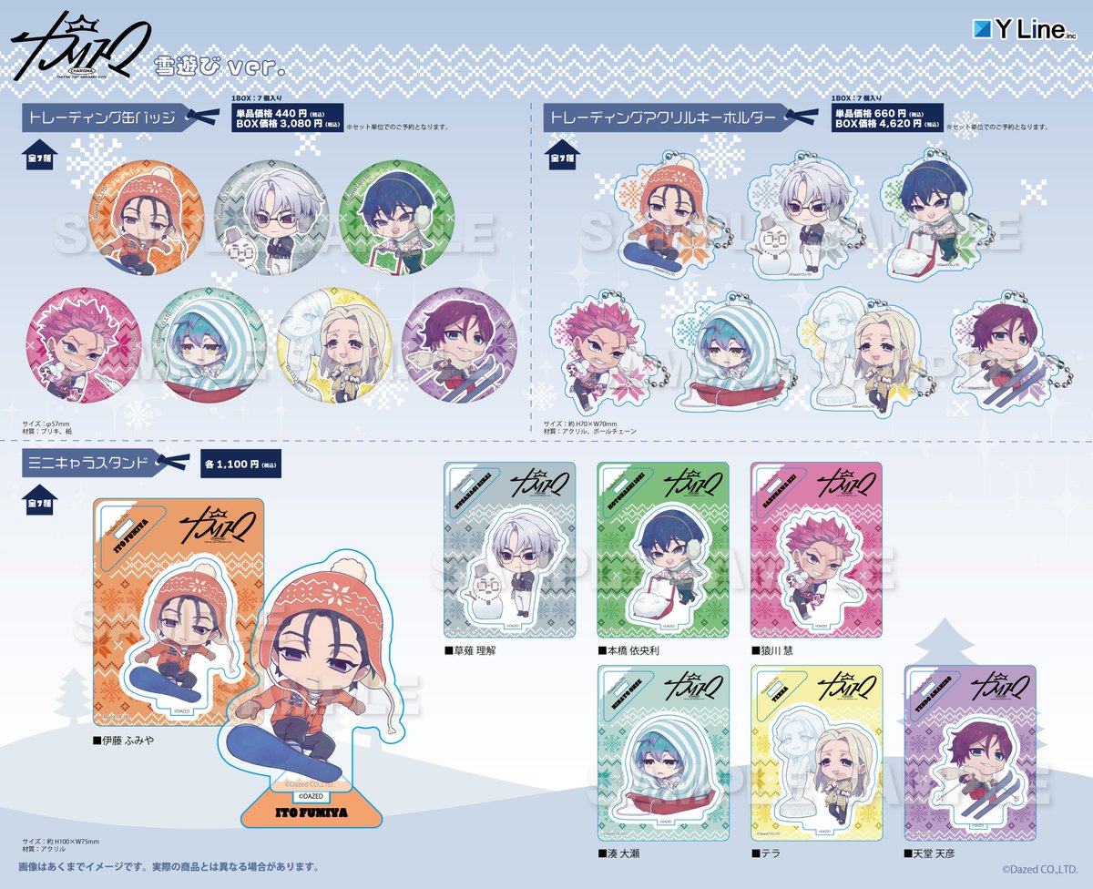 Yline_OEM's tweet photo. 【速報】
「カリスマ」より、描き起こしミニキャライラスト「雪遊びver.」を使用した商品を発売！
カリスマたちの個性が見え隠れする行動に注目です👀
全国のアニメショップ、ホビーショップ、通信販売などで順次予約開始です✨

🔽ご予約はコチラ🔽
https://t.co/QuQWWlEYAx

#カリスマ https://t.co/eMGIgjHYWt