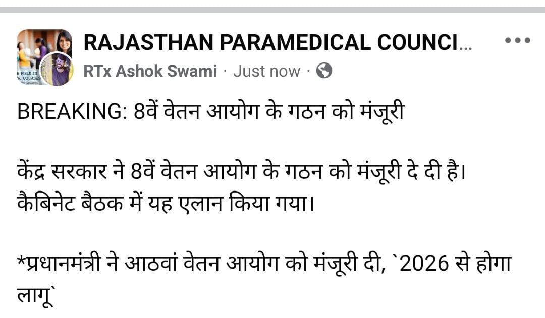 BREAKING: 8वें वेतन आयोग के गठन को मंजूरी

केंद्र सरकार ने 8वें वेतन आयोग के गठन को मंजूरी दे दी है। कैबिनेट बैठक में यह एलान किया गया।

*प्रधानमंत्री ने आठवां वेतन आयोग को मंजूरी दी, `2026 से होगा लागू`