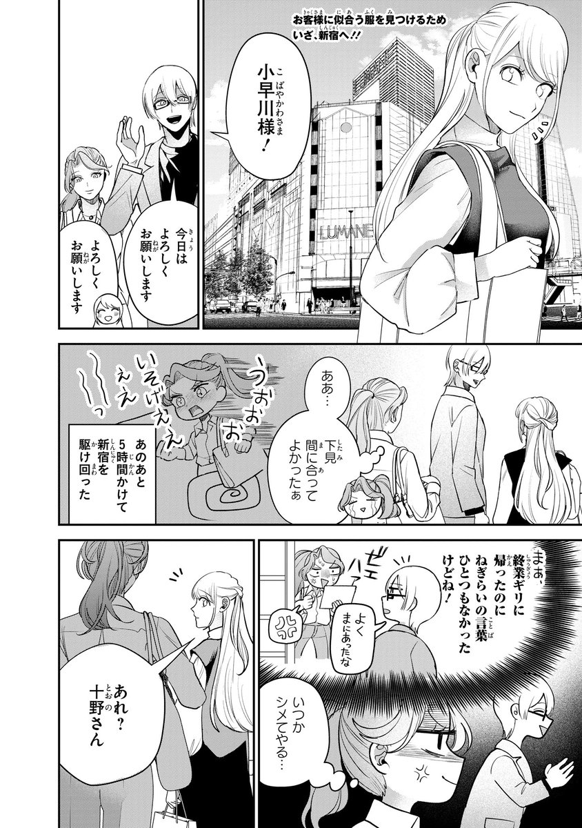 【ジーンピクシブ本日更新!!】
服の魔法をあなたに。 第3話前編
https://t.co/DJu6MiEA6q

ついに小早川の買い物同行当日!
紡希が5時間かけて下見した成果はいかに…!
(ピクにゃん) 