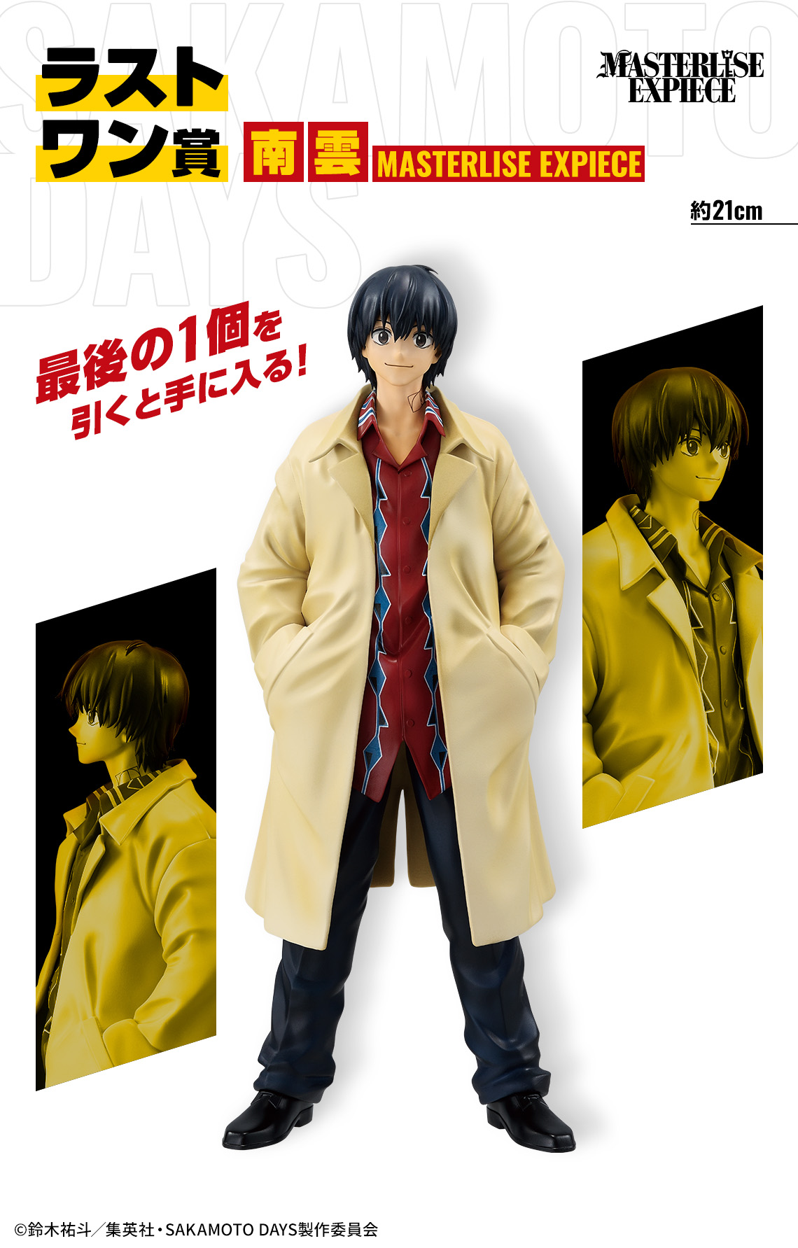 SAKAMOTO DAYS/サカモトデイズ グッズ&情報 on X: SAKAMOTO DAYS/サカモトデイズ グッズ&情報 on X: