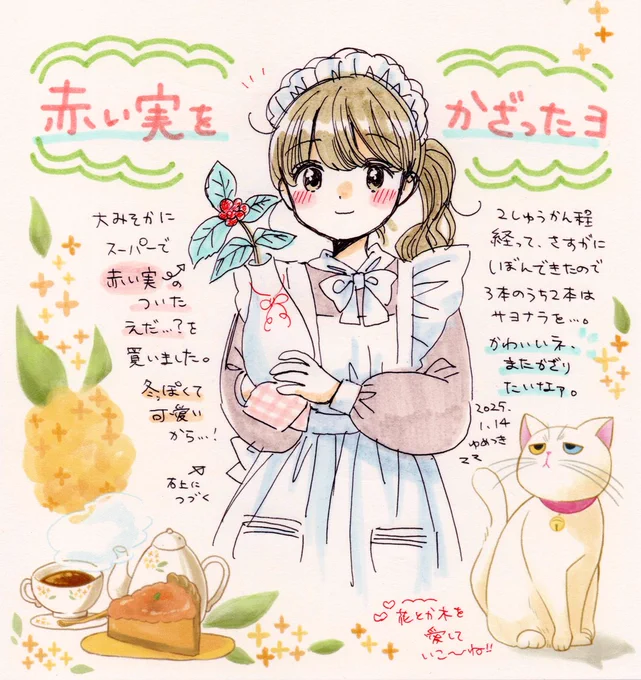 お正月に飾ったかわいい枝(?)の話 