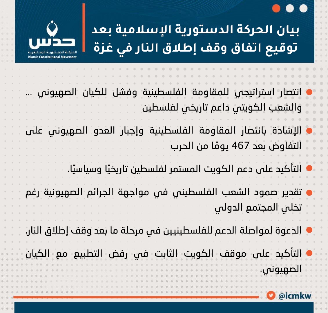 الحركة الدستورية الإسلامية tweet media