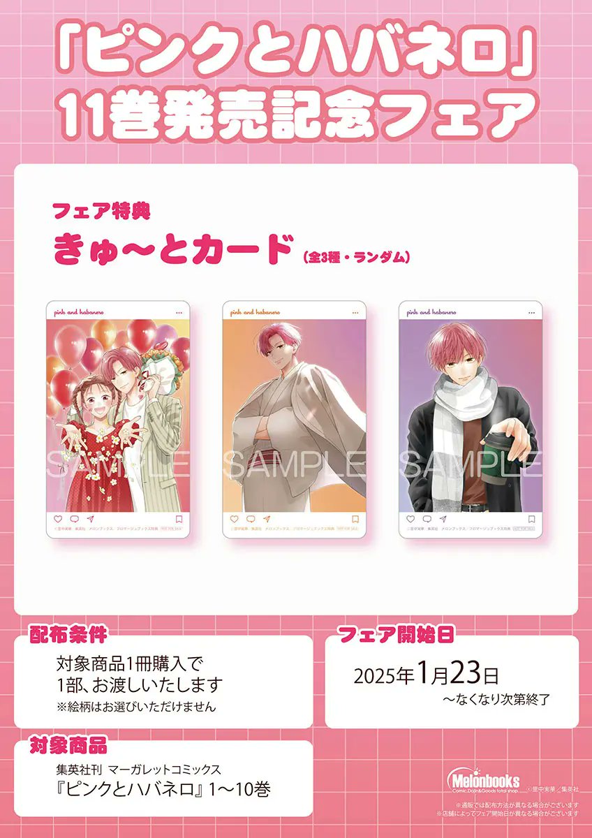 ピンクとハバネロ 全14巻 全巻 ピンクとハバネロ ①〜⑭ 全巻 完結 特典