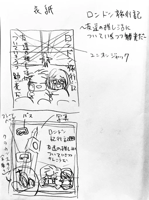 COMITIA151

2025年2月16日(日)
東京ビッグサイト

カマンベール牧場で出る予定です。
ロンドン旅行記の新刊が出ればいいな〜という感じです。

画像は表紙案です。 