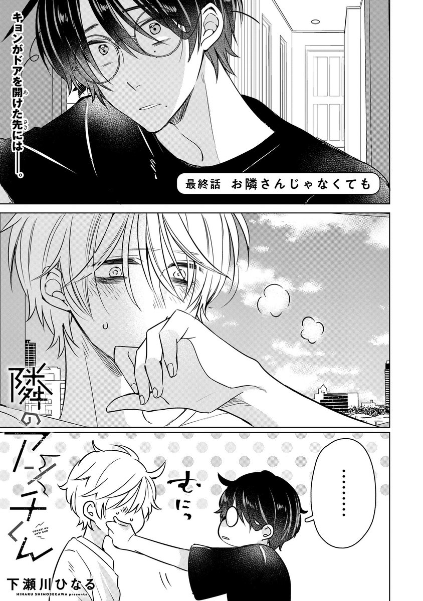 【ジーンピクシブ本日更新!!】
隣のアンチくん 最終話前編
https://t.co/rYkQOLMthW

アサヒに背中を押され、キョンのもとへ向かうもぐら!
ようやく会えたふたりだけど、キョンは既に荷造り中…。
(ピクにゃん) 