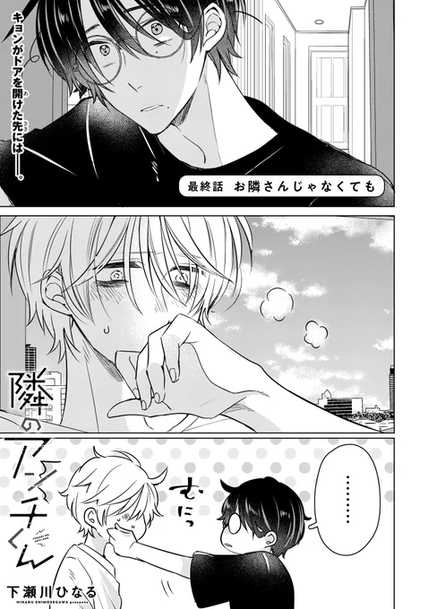 【ジーンピクシブ本日更新!!】
隣のアンチくん 最終話前編
https://t.co/rYkQOLMthW

アサヒに背中を押され、キョンのもとへ向かうもぐら!
ようやく会えたふたりだけど、キョンは既に荷造り中…。
(ピクにゃん) 