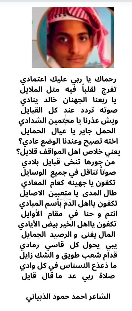 الشاعر احمد الذبياني tweet media