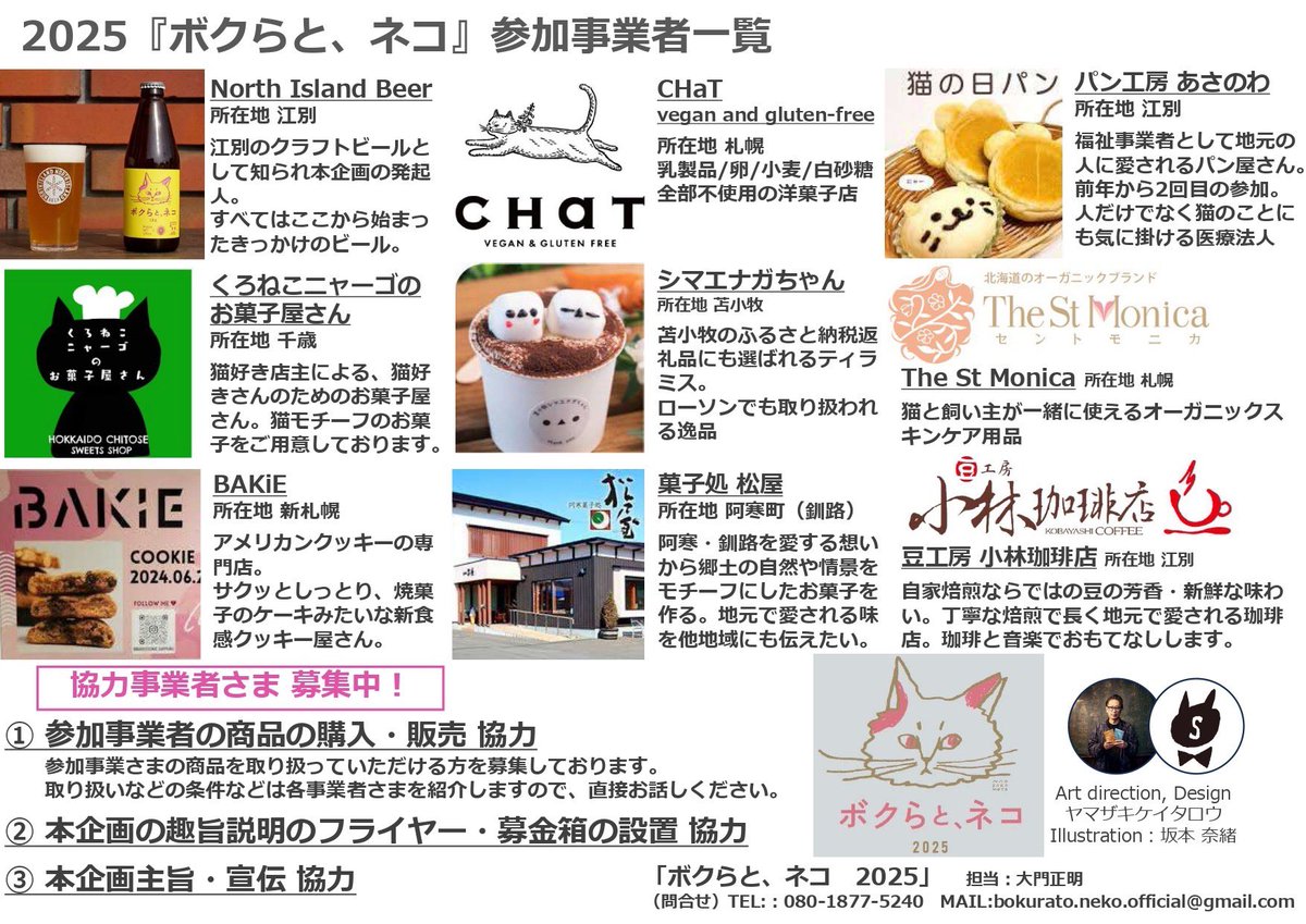 MVETO_m's tweet photo. 「ボクらと、ネコ」商品取り扱ってくれる方を募集してます！
ぜひお気軽にお問い合わせ、ご紹介くださいね！

今年はたくさんの事業者さんがコラボしてくれるようです！
楽しみですね🐈🐕 https://t.co/FwBPA2FtHI