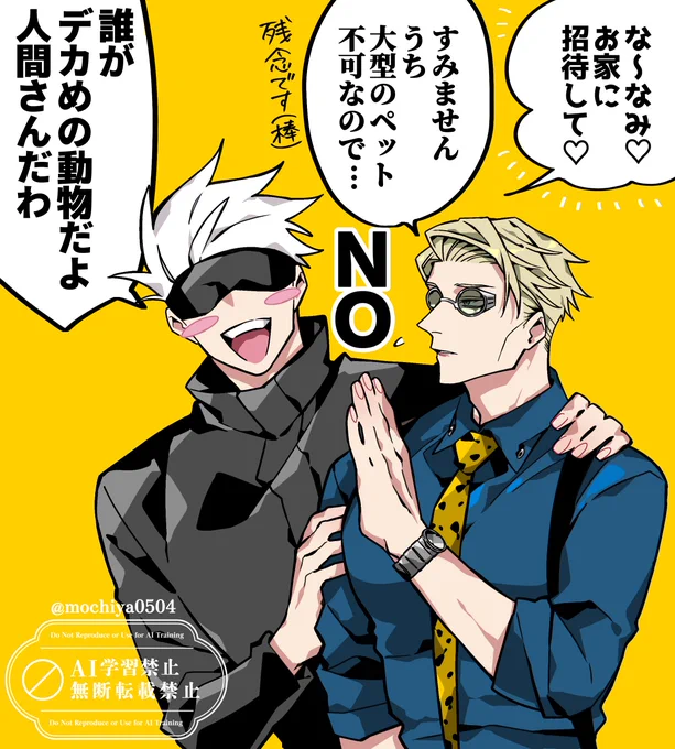 NOと言える後輩 