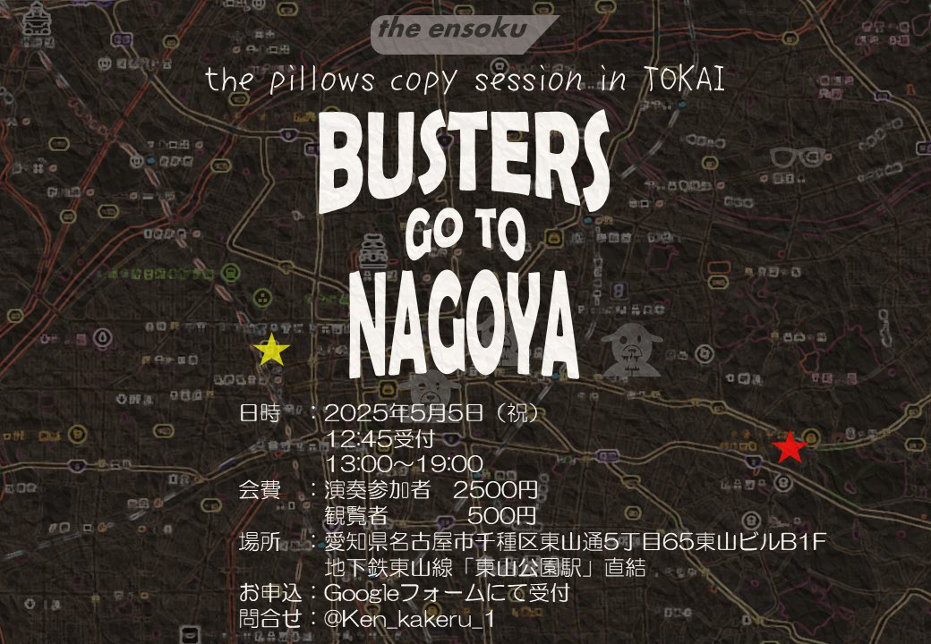 Ken_kakeru_1's tweet photo. 【お知らせ】
25/5/5 13:00-19:00
スタジオ246名古屋
ピロウズセッションin東海開催！

クイズ(特典付)もあるよ
奮ってご参加下さい！！
楽しい時間にするよ！よろしく！

本ポストの拡散もよろしくデス！

下記URLにて受付します！
https://t.co/jnIm143xUz https://t.co/Q9GBxbFnGu