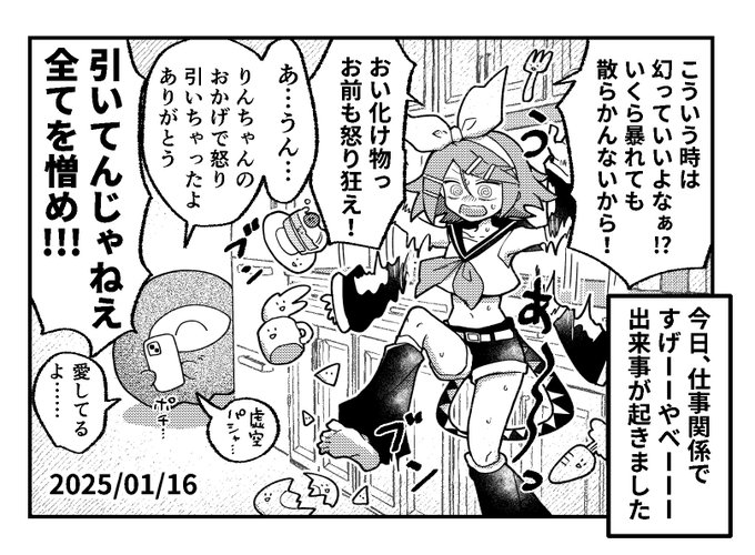 ありがとイマジナリーリンちゃん日記 