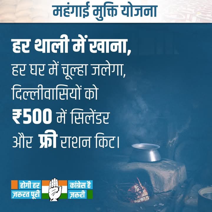 SevadalKLC's tweet photo. जनता महंगाई से परेशान है। महंगाई पर न तो केंद्र सरकार अंकुश लगा रही है और न ही दिल्ली सरकार। महंगाई से राहत देने के लिए कांग्रेस ने दिल्लीवासियों के लिए #MehangaiMuktiYojna के तहत बड़ा ऐलान किया है।

#CongressHaiZaroori #Congress4Delhi https://t.co/NcUVWg0zSo