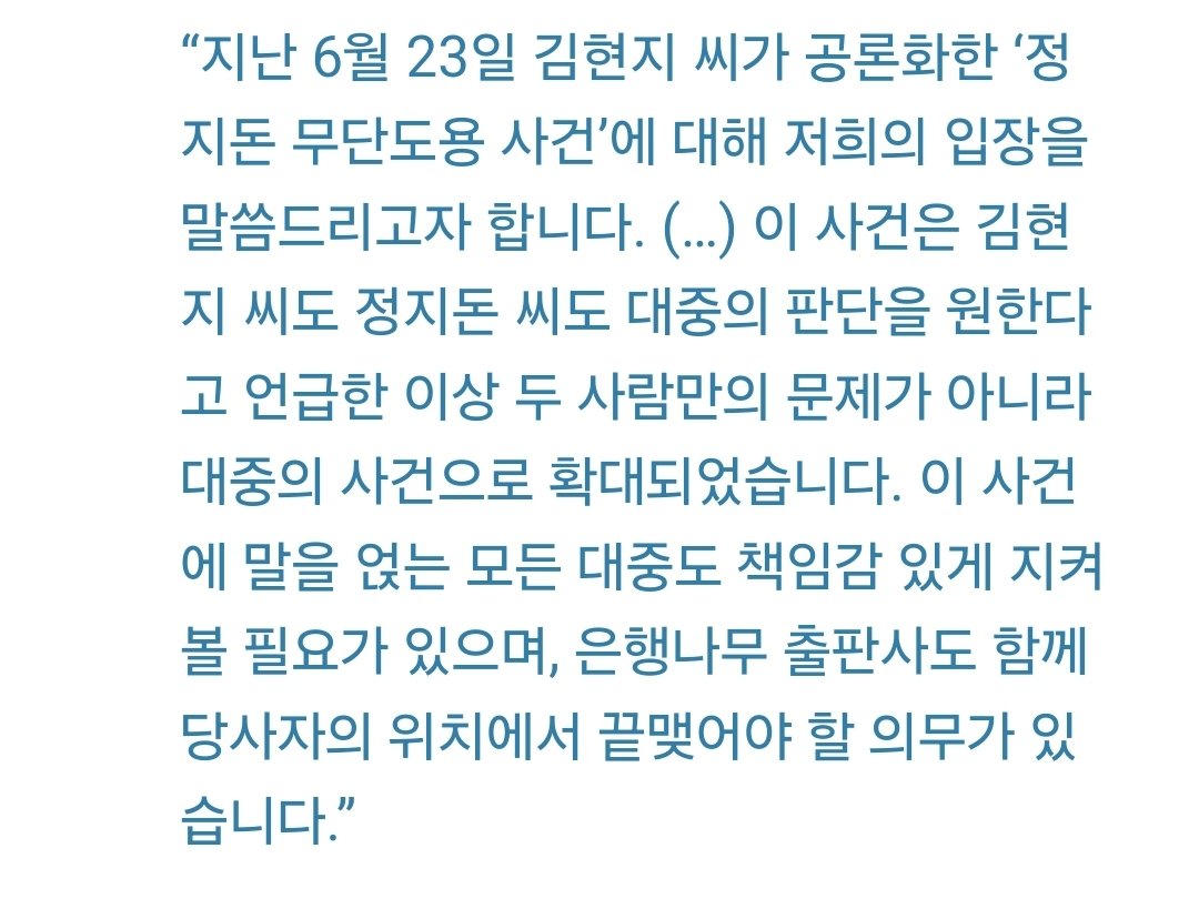 오늘 소개할 논의는 팀 페페(라일라, 정한새)의 #입장문 입니다. 공론장의 많은 독자들이 하나의 '독자'로 호명되는 데에 머무르지 않고 자신의 '(이름)'으로 목소리를 내었습니다. 그 목소리 중 하나로서 대중의 책임을 이야기한 팀 페페의 입장문을 '대화-지도'에 포함했습니다.