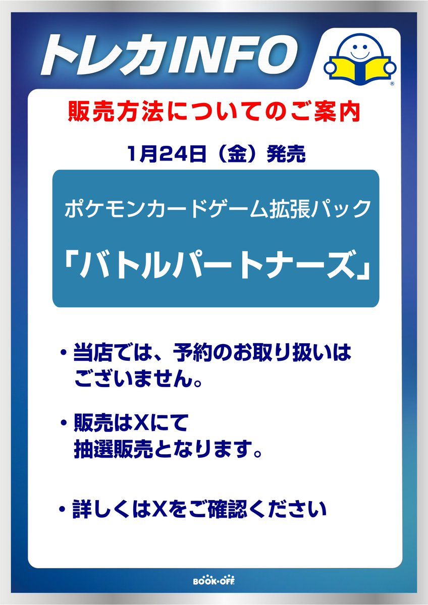 ブックオフ なんば 戎橋店 ＠トレカ BOOKOFF Nanba Ebisubashi Store tweet media