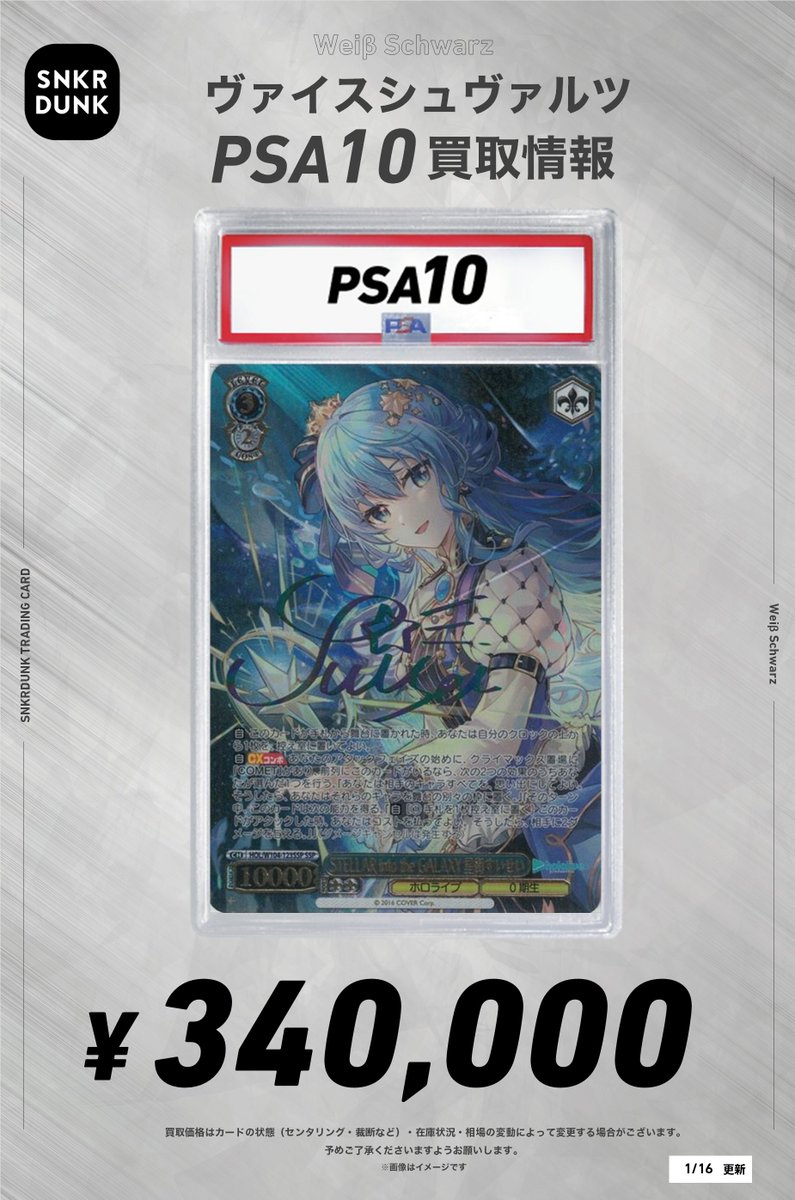ヴァイス まとめ売り　PSA10 PSA10 ヴァイスシュヴァルツ共に戦場へレーナSP