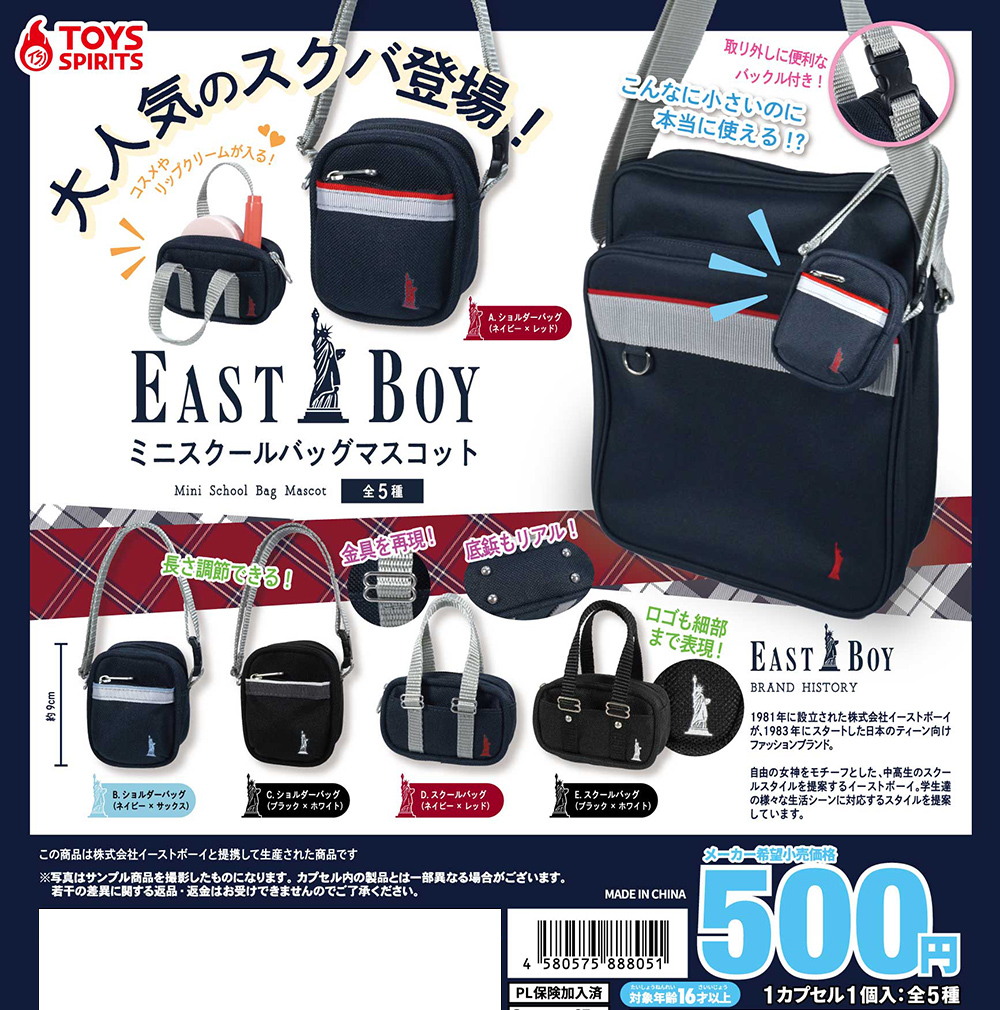 toysspirits's tweet photo. ꙳⋆🏫新商品のお知らせ🌸꙳⋆

＼NEW／カプセルトイ初登場◝✩⋆⸝⋆

大人気『#EASTBOY』 のスクールバッグ が
本当に使える👜ミニチュアサイズになって登場🤍꙳⋆  

📣1月下旬ごろより
 ガチャ筐体にて順次販売開始予定⸝⋆⸝⋆🫶🏻

#EASTBOY
#イーストボーイ
#トイズスピリッツ
#ガチャガチャ https://t.co/U3a2Zf9i3s