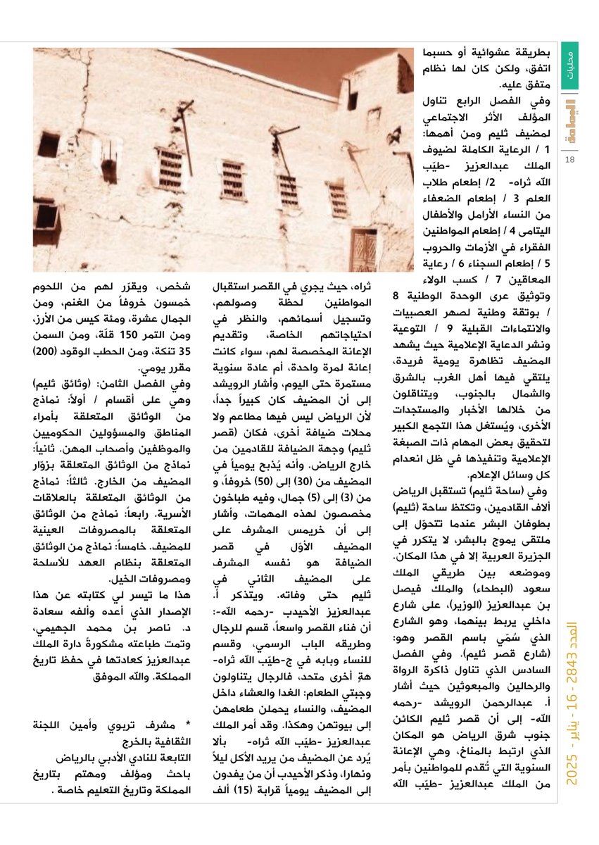 مجلة اليمامة tweet media