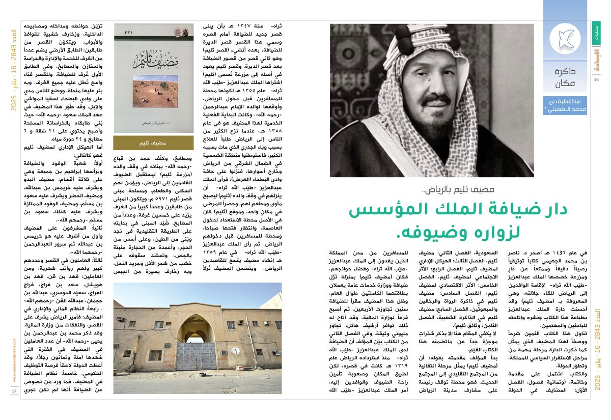 مجلة اليمامة tweet media