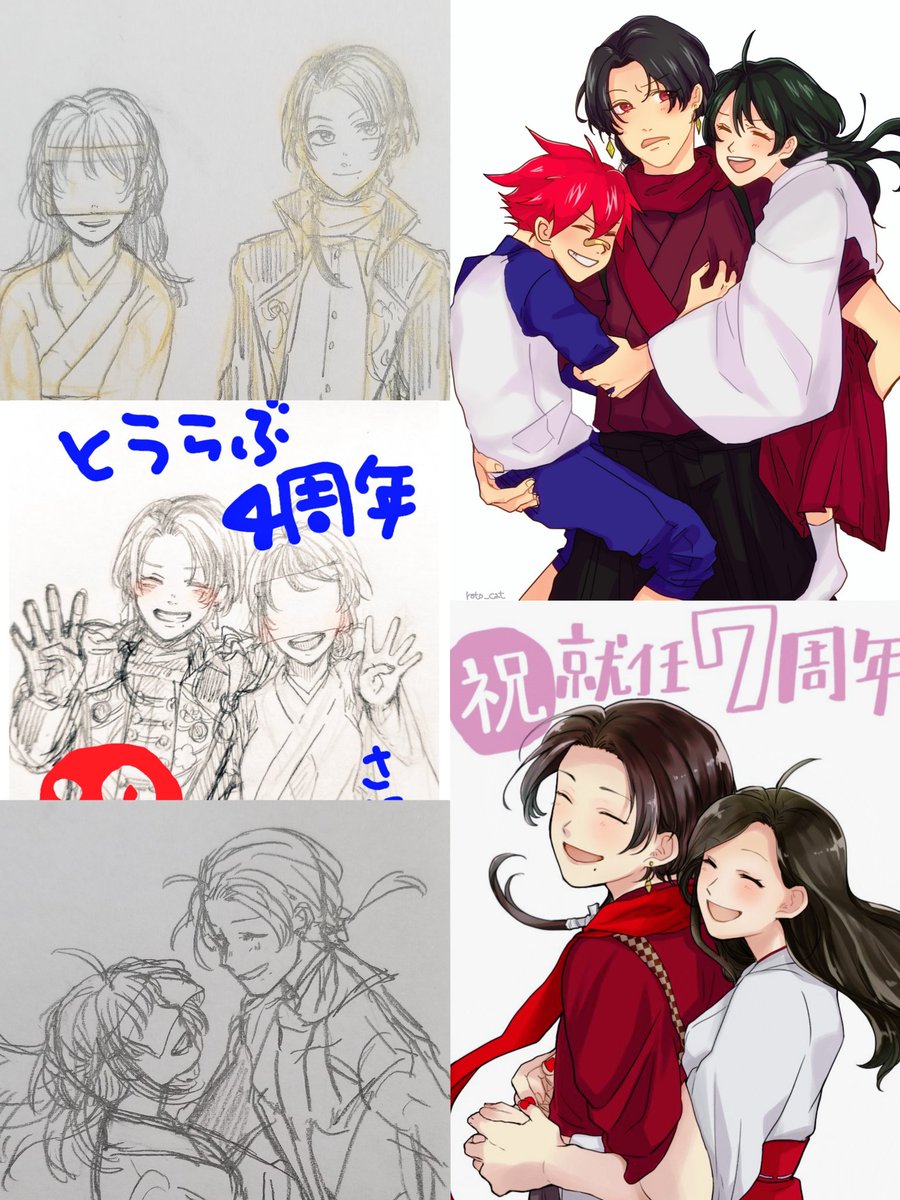 就任記念日のイラストとか、思い出まとめてみた!
ありがとう!本丸を持つことができてたくさん時を共に過ごすことが出来て幸せだった10年間でした☺️ 