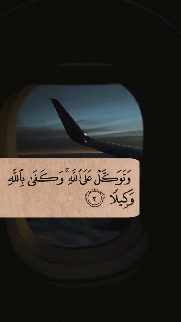 وَتَوَكل على اللهِ وكفى باللهِ
وكِيلاً )