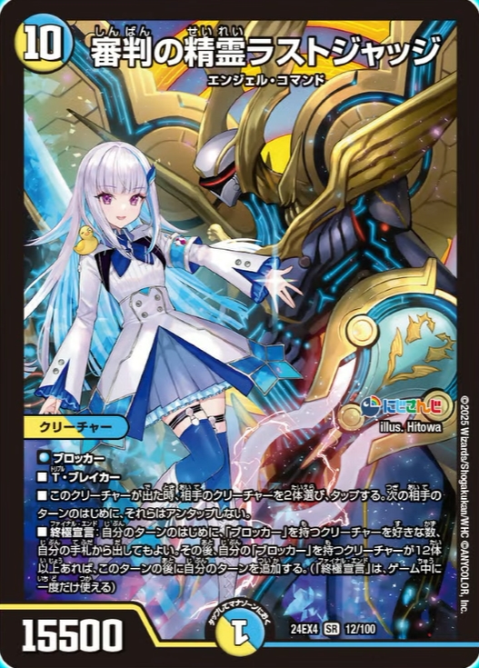 デュエルマスターズ】にじさんじコラボカード『審判の精霊ラスト