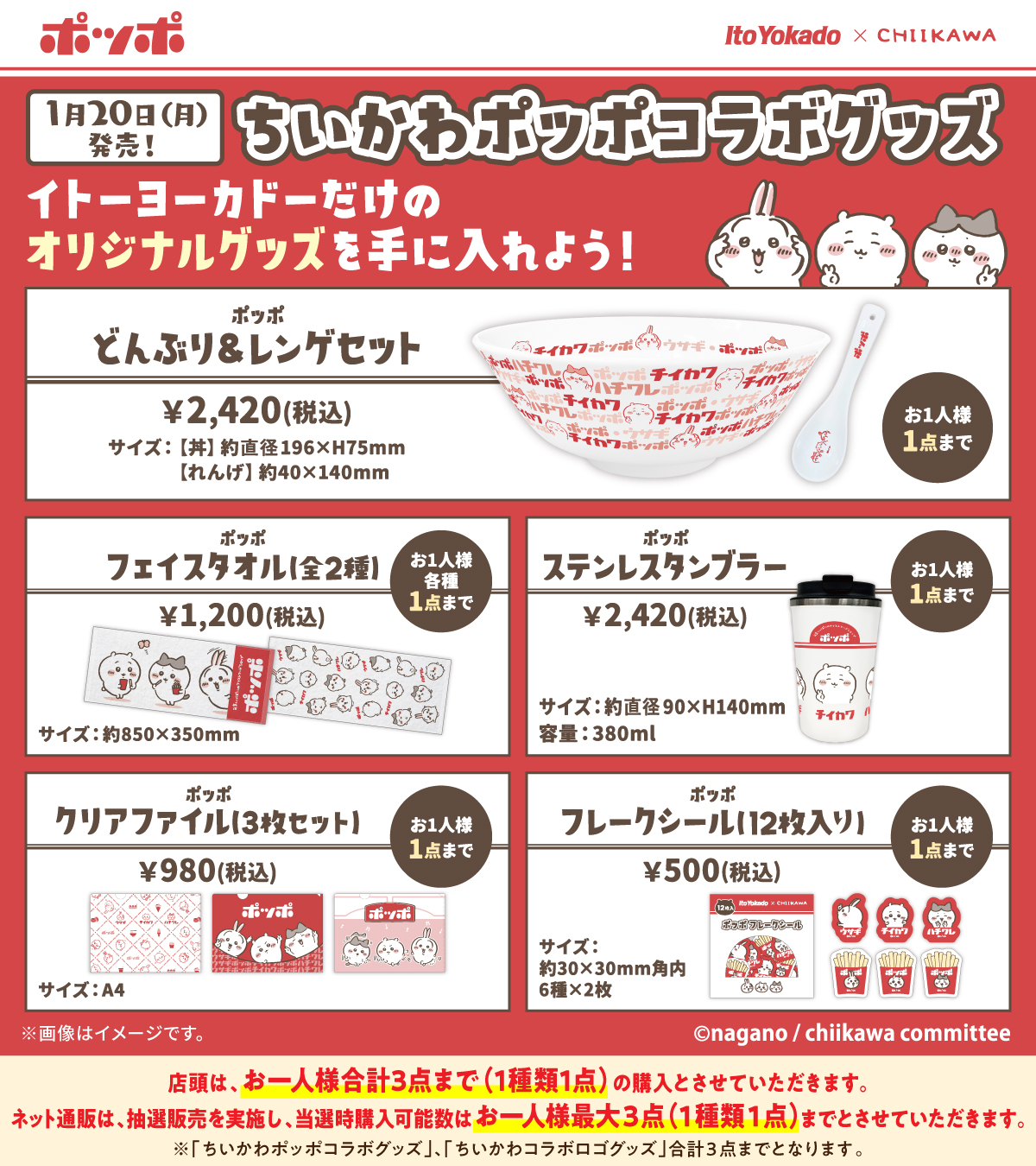 イトーヨーカドー on X: 