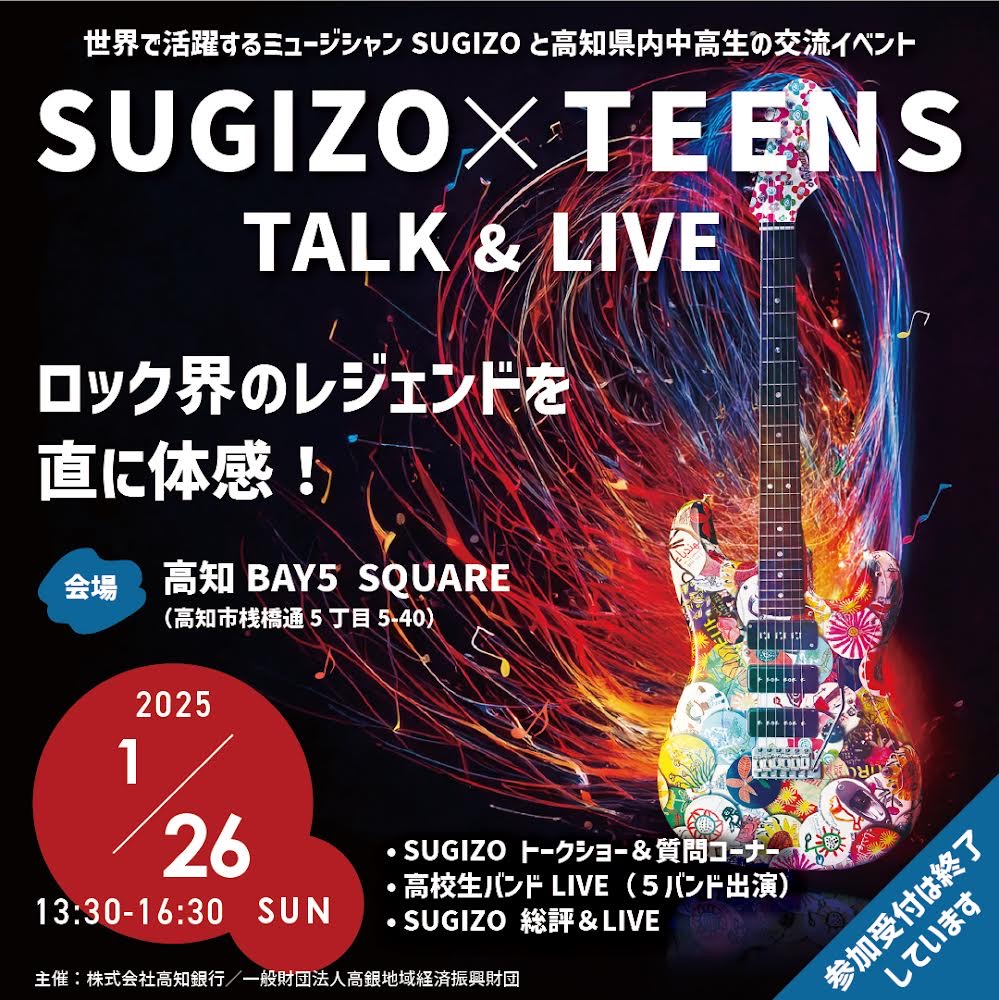 Cullet_tsjk's tweet image. 告知‼️
SUGIZO✕TEENS TALK&LIVE
日にち 1月26日(日)
場所 BAY5 SQUARE
私たちCulletは今回のイベントに出演させて頂きます✨
全力を出し切るライブにしますので応援📣よろしくお願い致します🔥