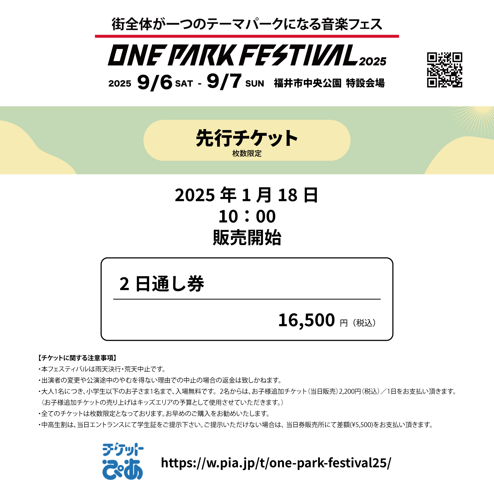 ONE PARK FESTIVAL 公式アカウント on X: 