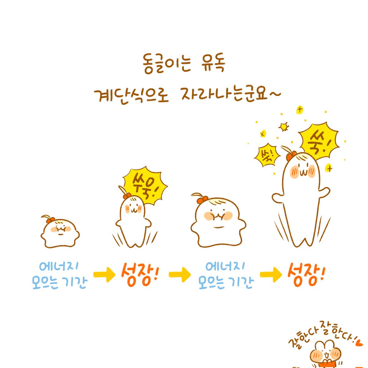 비축~성장~~! 