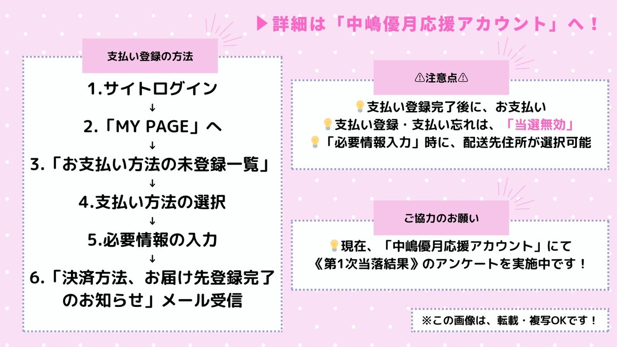 ＼1次応募結果と、支払い登録のご案内／

📌支払い登録期限:1/18(土)23:00まで
(期限間違えていたので再掲です)

本日18時に、11thシングル個別ミーグリの
1次当落結果が出ています❕

《第1次当落結果》アンケートはコチラ👇
docs.google.com/forms/d/e/1FAI…

#櫻坂46_UDAGAWA #ゆーづとミーグリ
 #中嶋優月