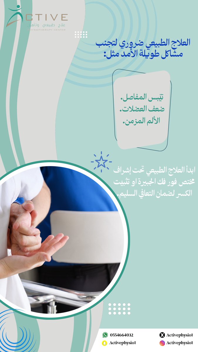 آكتڤ للعلاج الطبيعي والجلدية tweet media