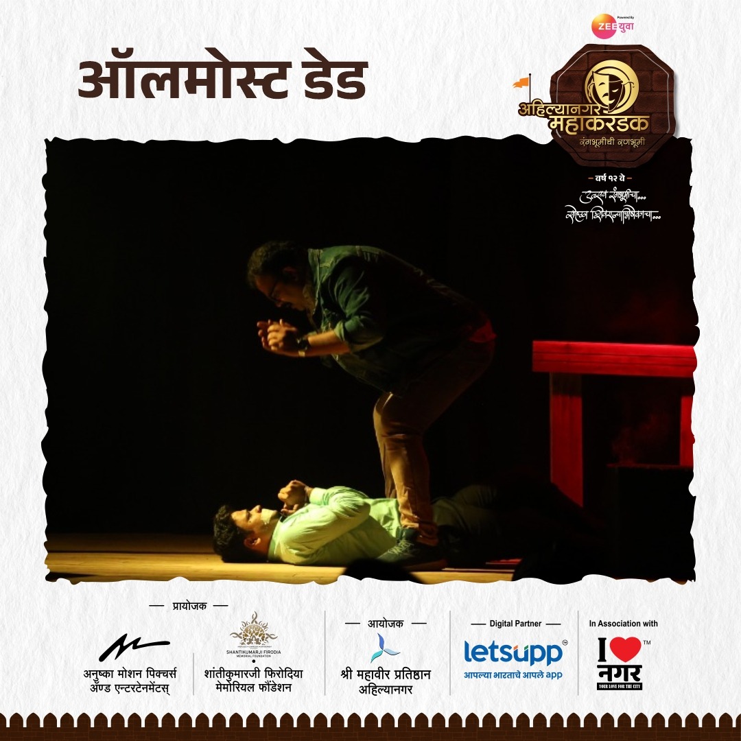 Mahakarandak's tweet photo. भावना आणि वास्तव या दोहोंची चढाओढ सुरू असताना माणसाला समांतर राहता येणं ही सध्याची अवघड गोष्ट झाली आहे.या आणि अशाच परंपरांना एक वेगळा ताजा दृष्टीकोन जोडण्याचा प्रयत्न करणारी एकांकिका 'ऑलमोस्ट डेड'.

सादरकर्ते - गायन समाज देवल क्लब, कोल्हापूर. https://t.co/73HdQflCFg