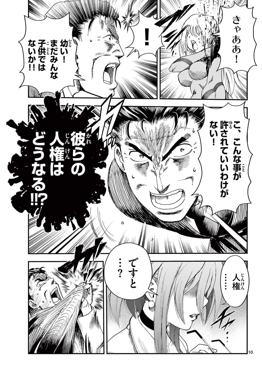 世界の終焉と地下で戦う超人の話3
  #漫画が読めるハッシュタグ 