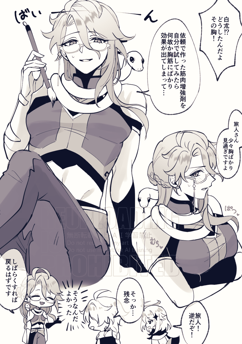 筋肉増強剤で乳だけ大きくなってしまった朮先生の空朮 