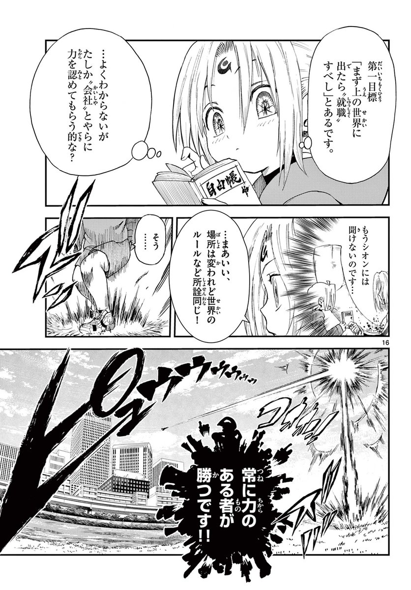 世界の終焉と地下で戦う超人の話5
#漫画が読めるハッシュタグ 