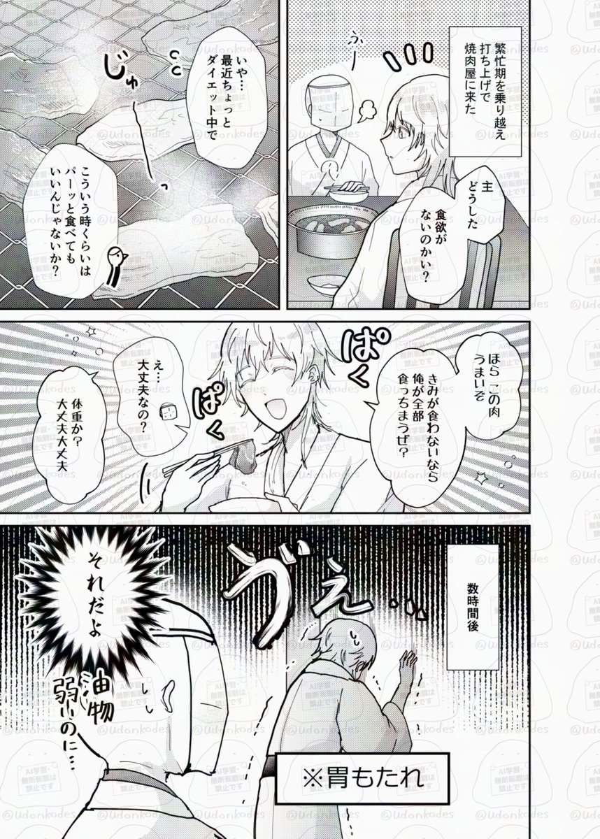 ※審神者います
鶴さんと焼肉 