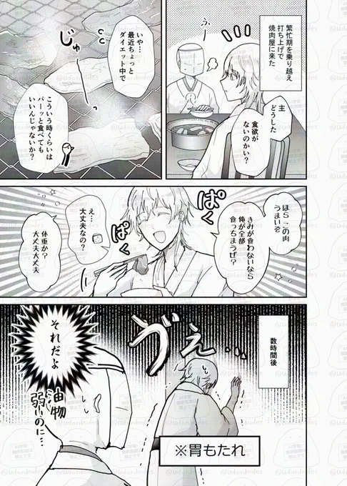 ※審神者います
鶴さんと焼肉 
